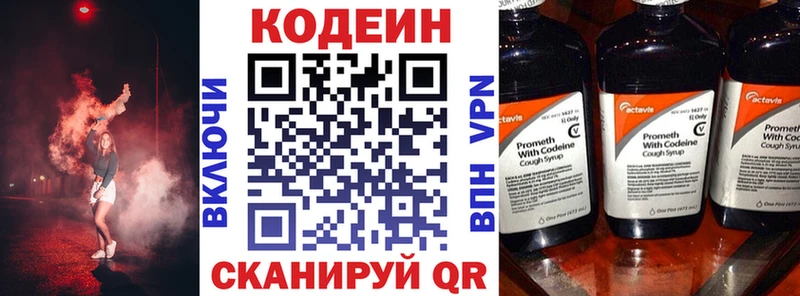 Codein напиток Lean (лин) Шенкурск
